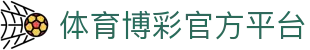 体育博彩|最佳体育赛事投注平台